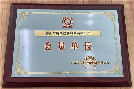 会员单位