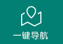 一键导航